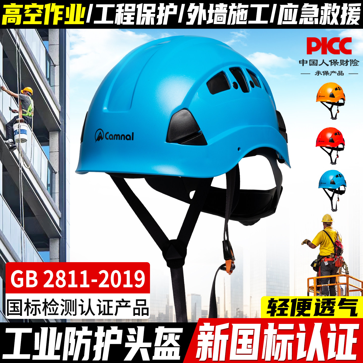 坎乐攀岩救援ABS+PC超轻防护头盔图片