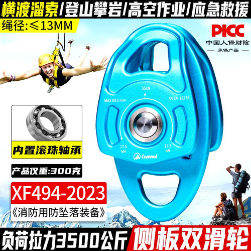 坎乐户外攀岩滑轮横渡同轴活动式