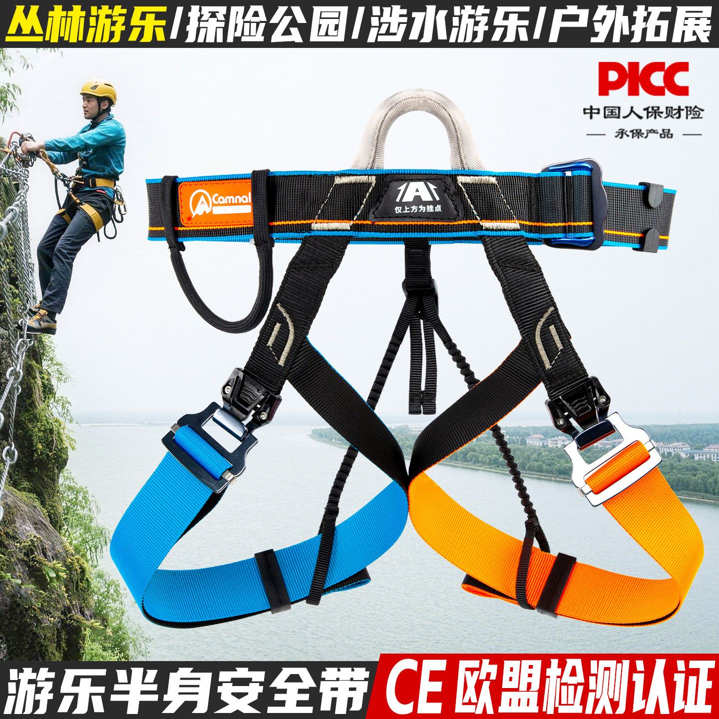 坎乐登山攀岩游乐半身安全带户外拓展速降保险带丛林探险穿越装备