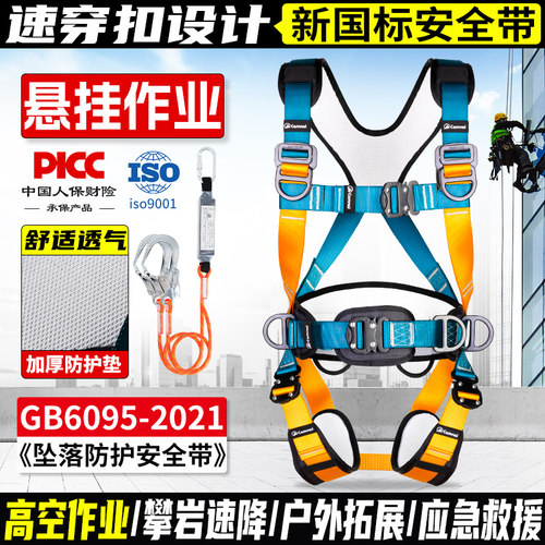 坎乐五点式新国标高空作业安全带
