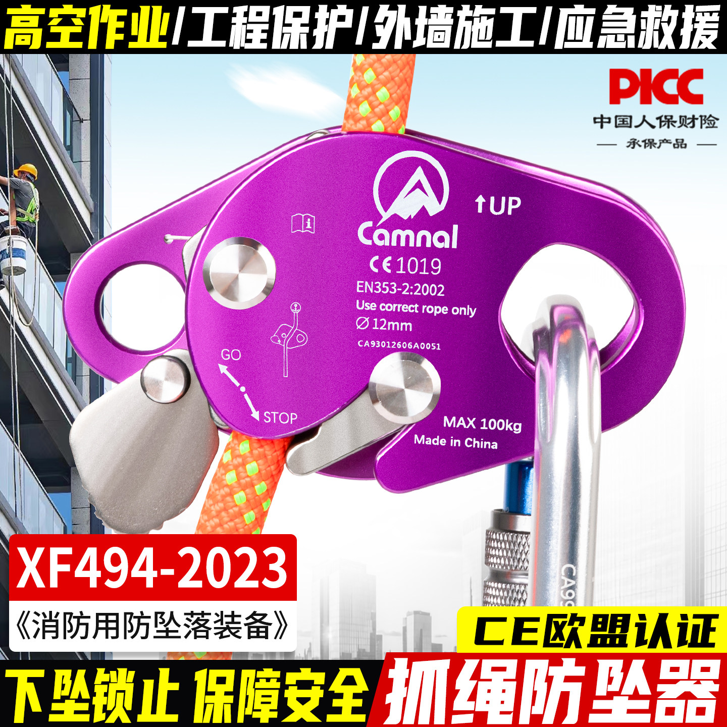 坎乐户外高空作业绳索下降器保护器安全绳自锁抓绳器防坠落止坠器