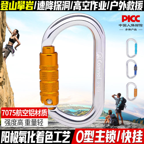 坎乐快挂丝扣主锁登山安全自动锁