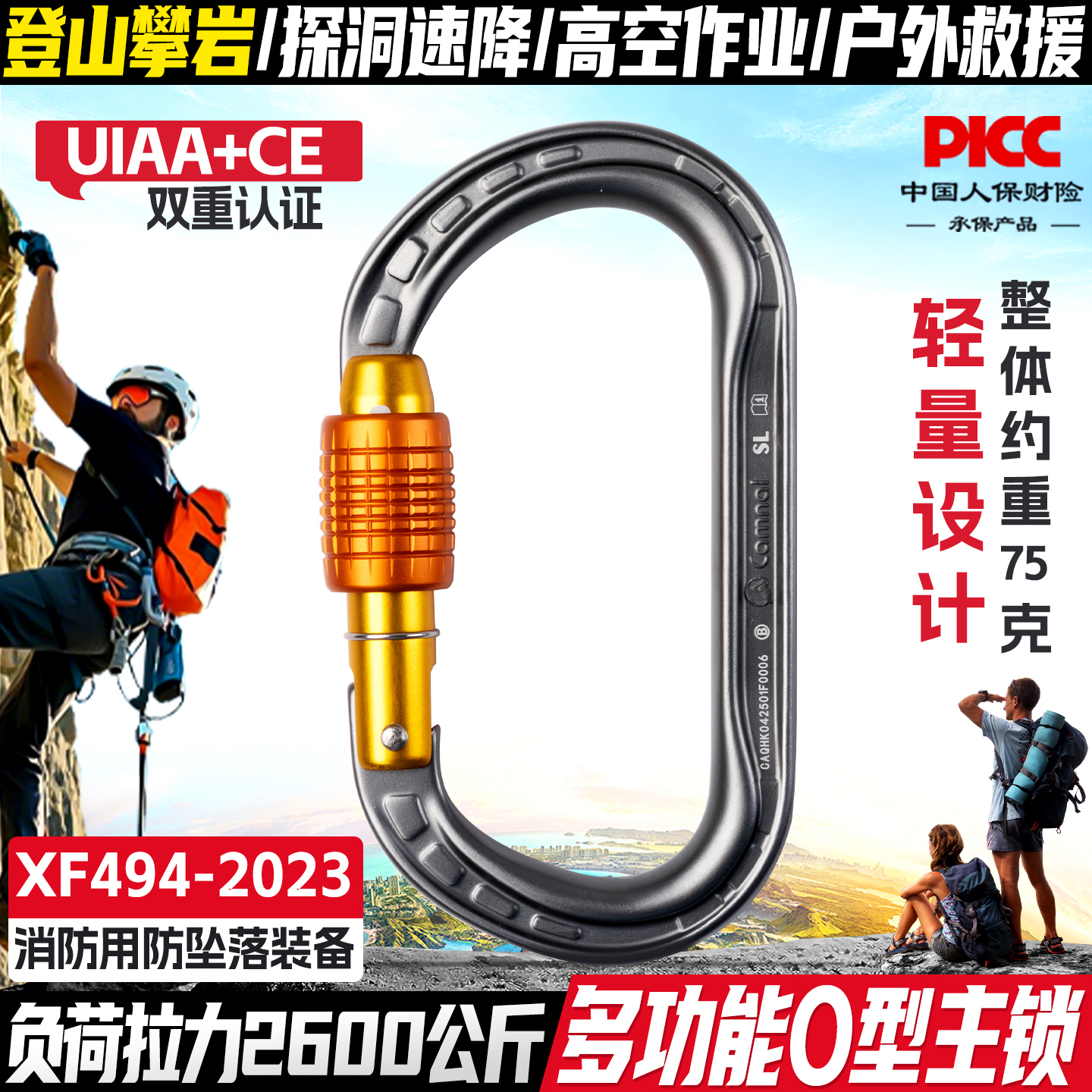 登山扣户外攀岩自动o型主锁装备