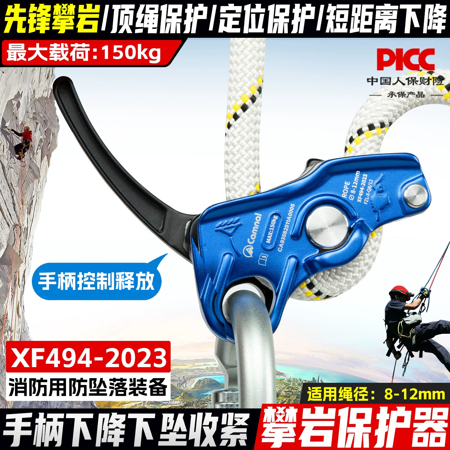 攀岩保护器下降器先锋定位保护器图片