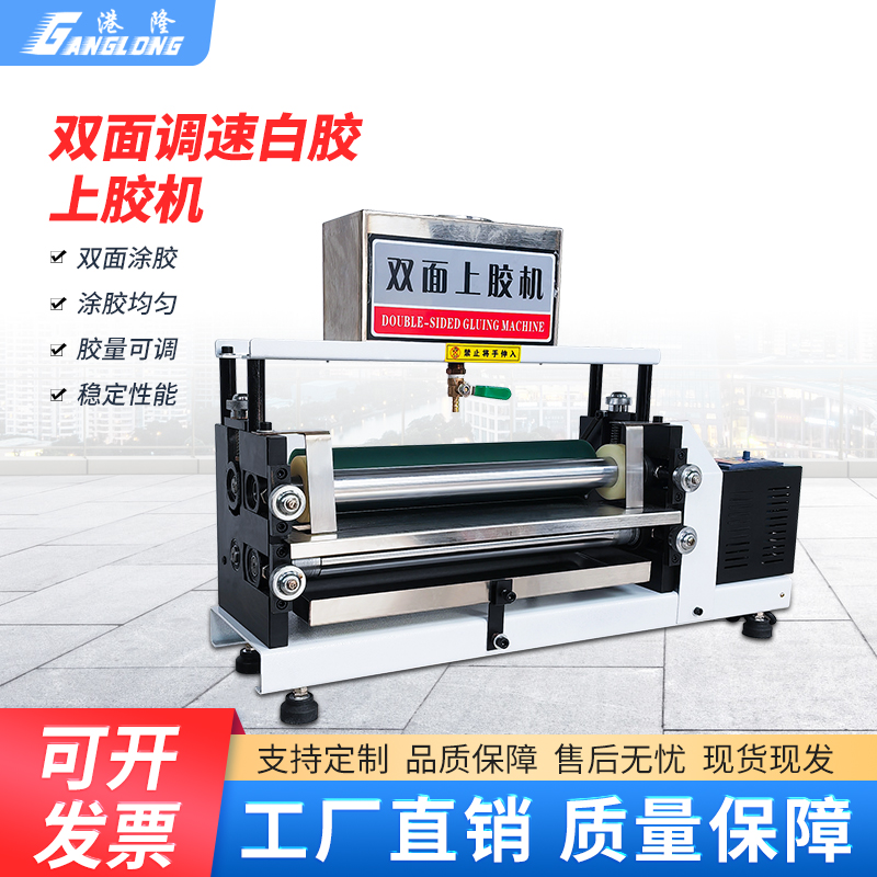 港隆雙面上膠機調速變頻靜音