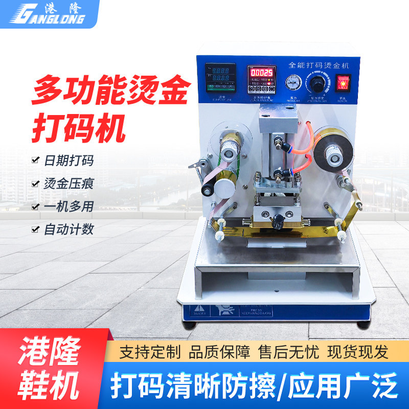 气动打码烫金机鞋垫皮革鞋舌打印日期自动卷纸塑料礼盒名片压痕机