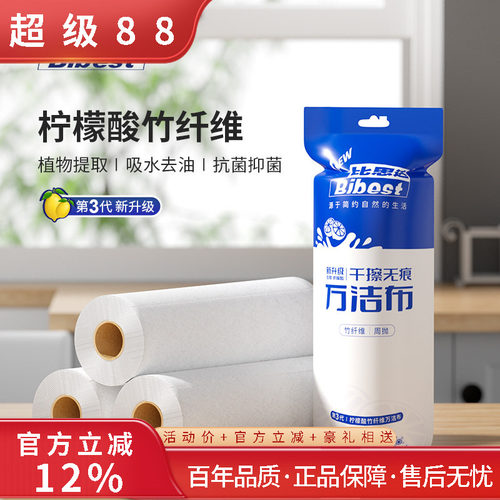 不易粘油周抛比思达竹纤维加厚