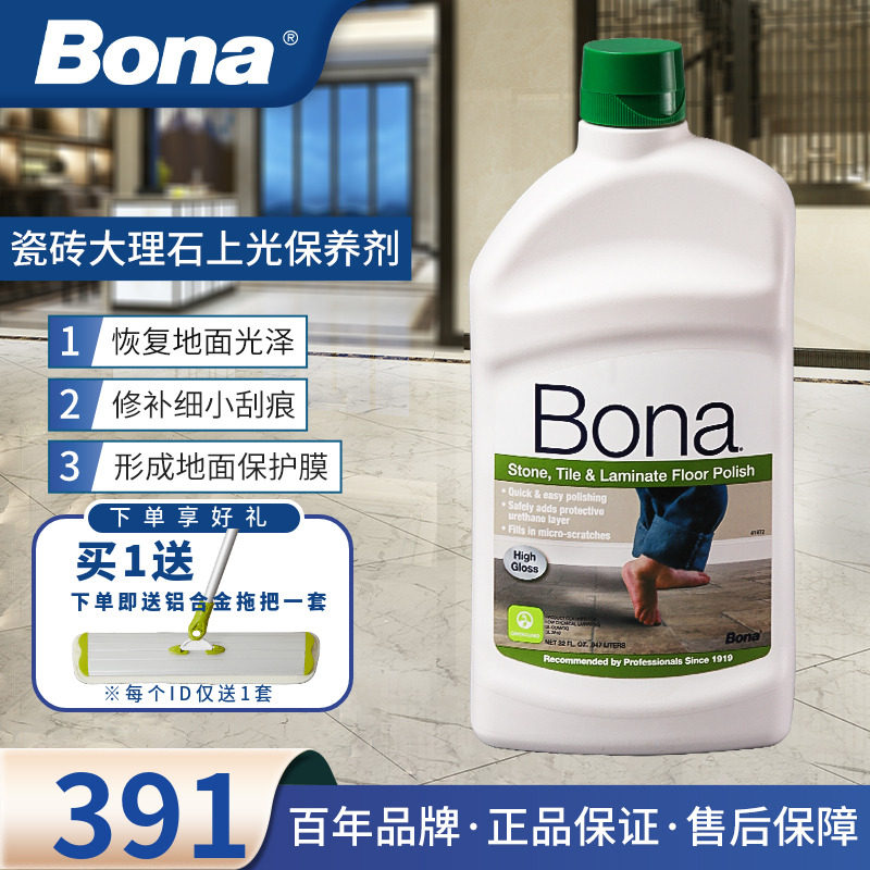 Bona博纳美国进口原液瓷砖大理石上光打蜡硬质地面地面保养剂精油