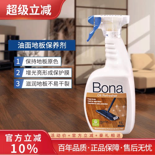 进口保养剂博纳bona地板蜡