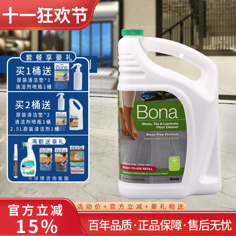bona博纳大理石清洁剂瓷砖地板地砖护理保养洁瓷剂地面清洗护理液