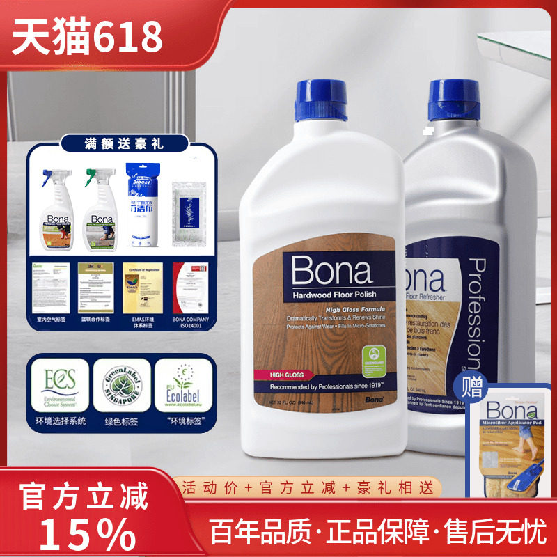 Bona博纳家用木地板上光蜡实木复合地板蜡地面护理保养剂打蜡精油