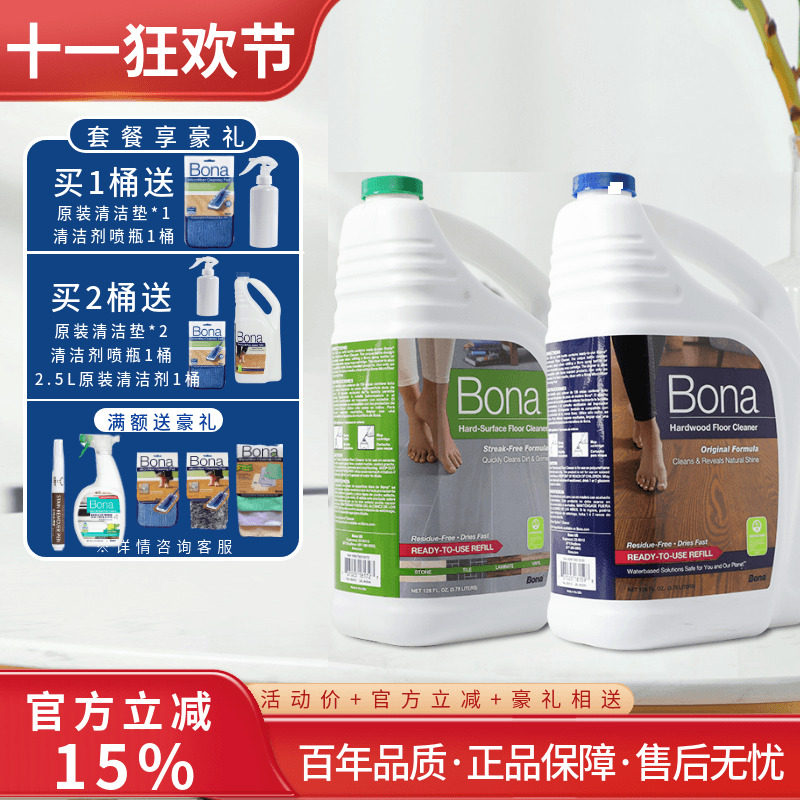 Bona博纳 实木地板清洁剂大理石地面保养剂清洗护理液去污剂约4L