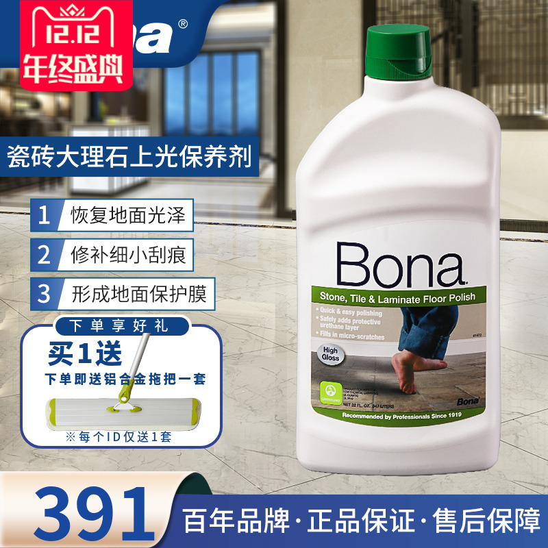 Bona博纳美国进口原液瓷砖大理石上光打蜡硬质地面地面保养剂精油