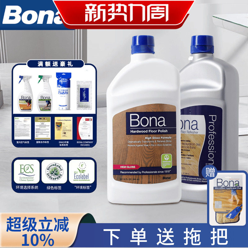 Bona博纳家用木地板上光蜡实木复合地板蜡地面护理保养剂打蜡精油