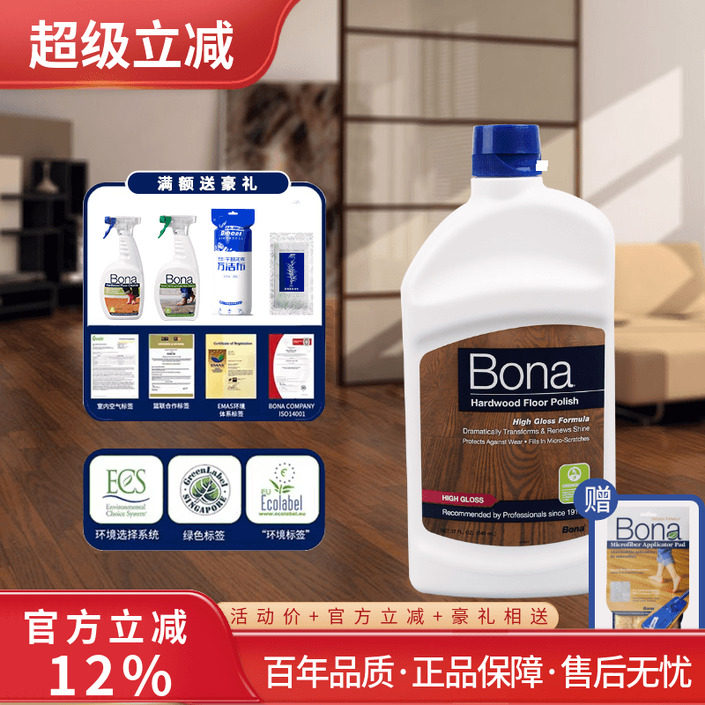 美国Bona博纳实木养护复合木地板亮光保养蜡地板蜡精油护理液