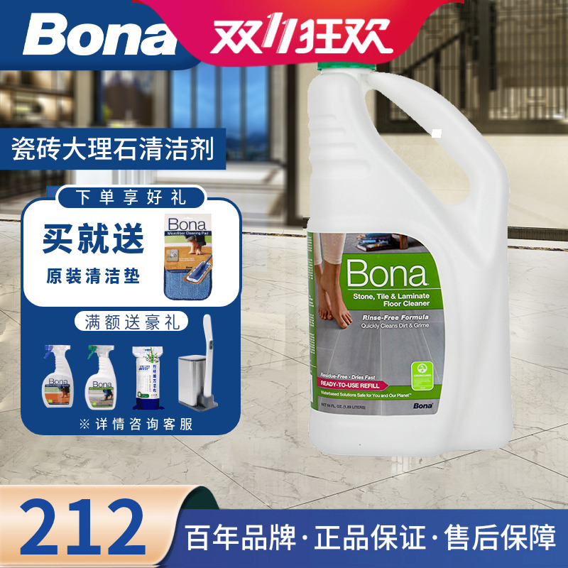 bona博纳约瓷砖大理石地砖清洁剂