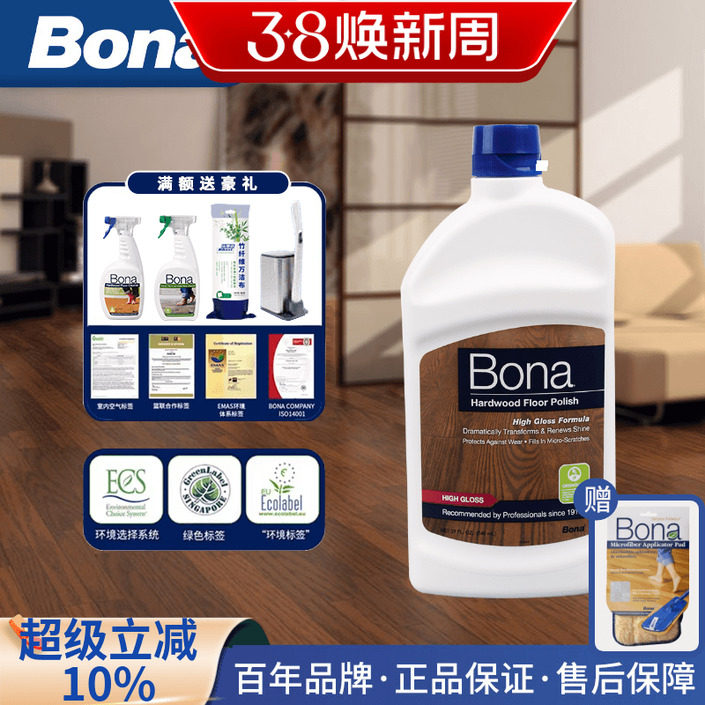 美国Bona博纳实木养护复合木地板亮光保养蜡地板蜡精油护理液