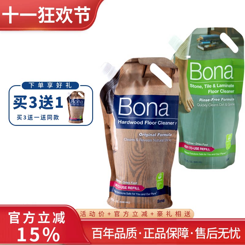 Bona博纳木地板大理石地面清洁剂复合地板实木地板专用清洁保养剂