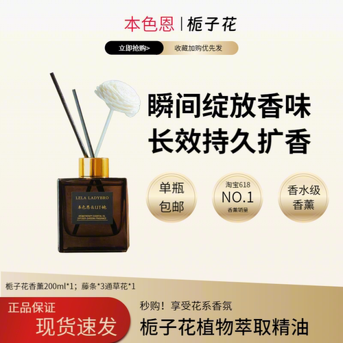 本色恩UT她栀子花香薰