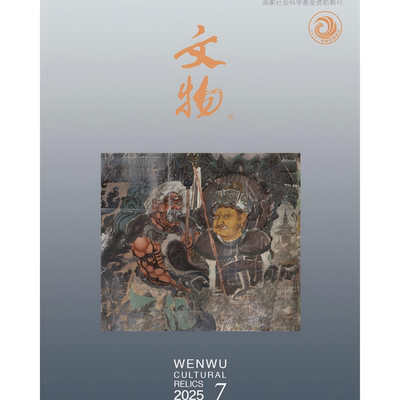 绍兴兰亭西晋墓建宁澜溪窑窑址
