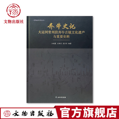 文物出版社考古大运河