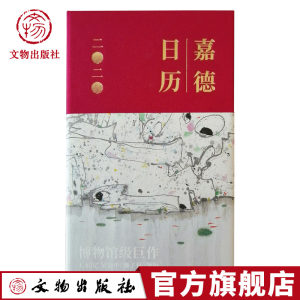 嘉德日历2020年日历文物出版社官方旗舰店