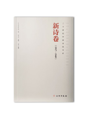 文物出版社图书新诗诗体现代诗歌