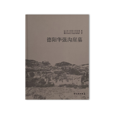 崖墓形制陶器模型明器
