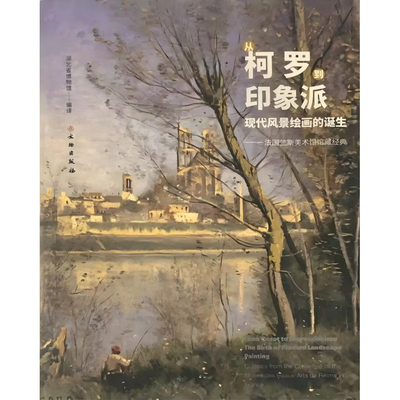 艺术绘画巴比松画派印象派