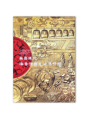 汉代海昏侯遗址博物馆馆藏