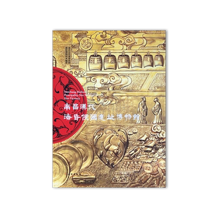 南昌汉代海昏侯国遗址博物馆 秦汉考古研究青铜器玉器漆器简牍文物收藏与鉴赏 文物出版社