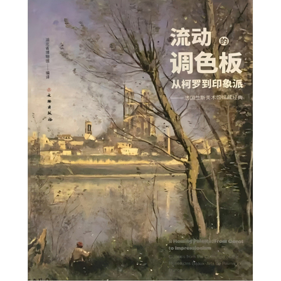 艺术文物绘画巴比松画派