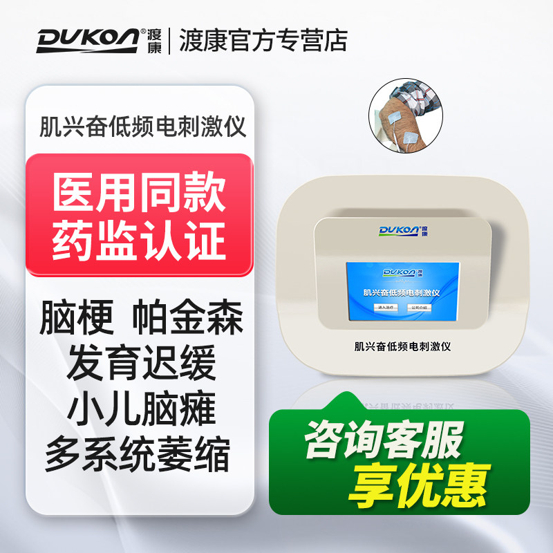 肌兴奋低频电刺激仪家用脑萎缩帕金森中风偏瘫治疗仪
