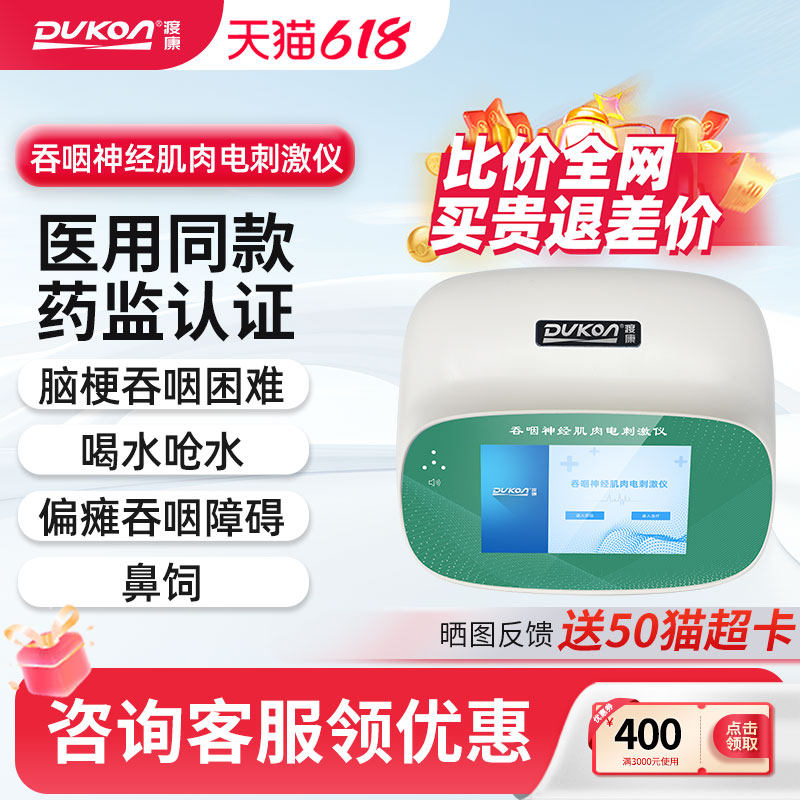 吞咽训练康复器神经肌肉电刺激仪治疗吃饭困难呛水吞咽障碍理疗仪