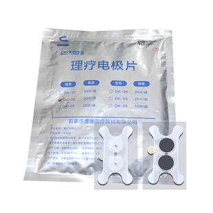 渡康吞咽神经肌肉电刺激仪电极片吞咽障碍治疗仪器吞咽理疗仪