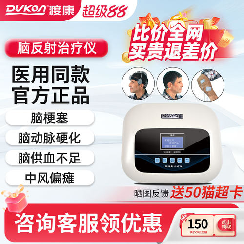 渡康经颅磁脑帕金森血栓中风偏瘫