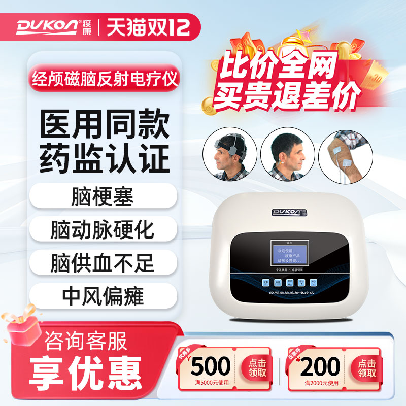 渡康经颅磁脑帕金森血栓中风偏瘫