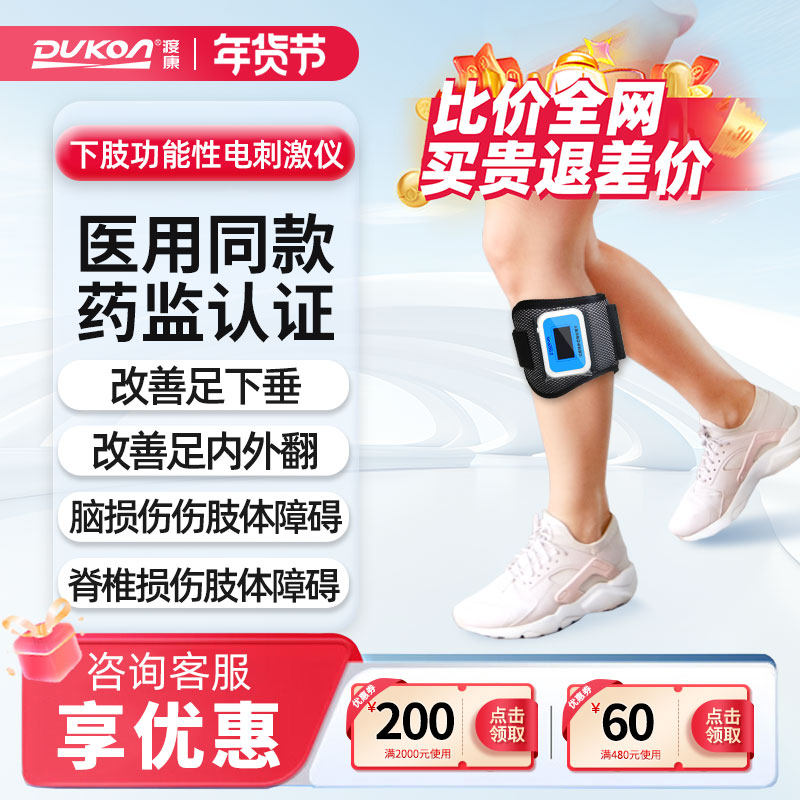 渡康功能性电刺激仪下肢训练脑梗偏瘫康复训练辅助行走电子助行仪