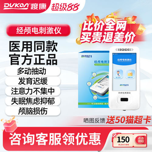 经颅直流电刺激仪儿童多动抽动