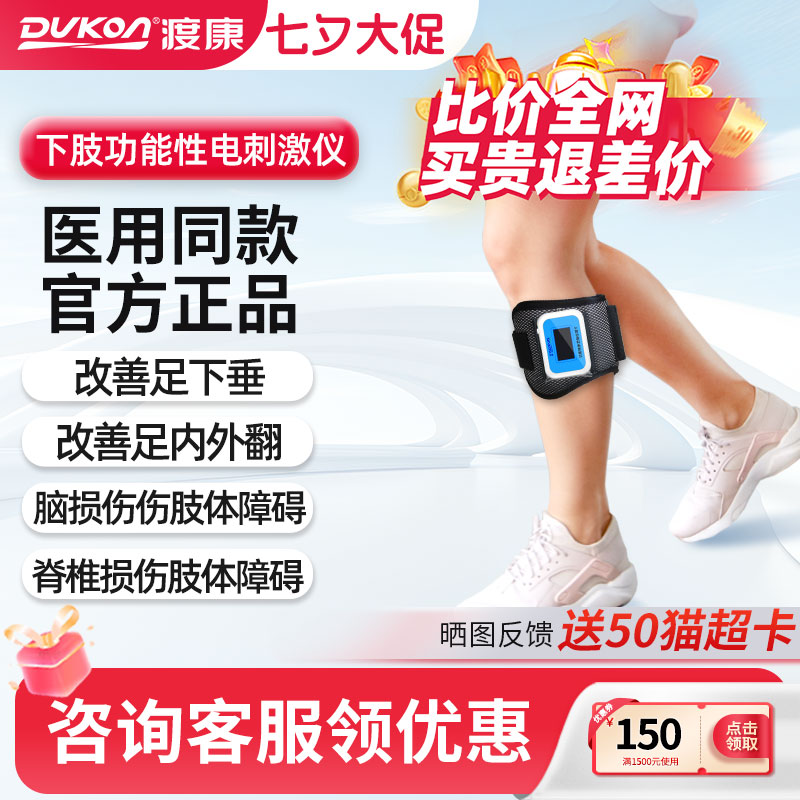 渡康功能性电刺激仪下肢训练脑梗偏瘫康复训练辅助行走电子助行仪