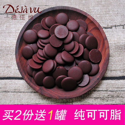 德佳维纯黑巧克力币纯可可脂60%微苦DIY烘焙原材料零食64g/罐x2罐