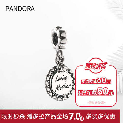 海外pandora母亲节吊坠