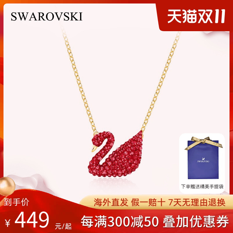 Swarovski/施华洛世奇项链经典时尚女红天鹅礼物5465400直邮