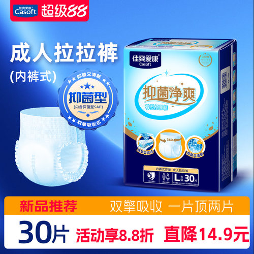 佳爽爱康抑菌净爽成人拉拉裤