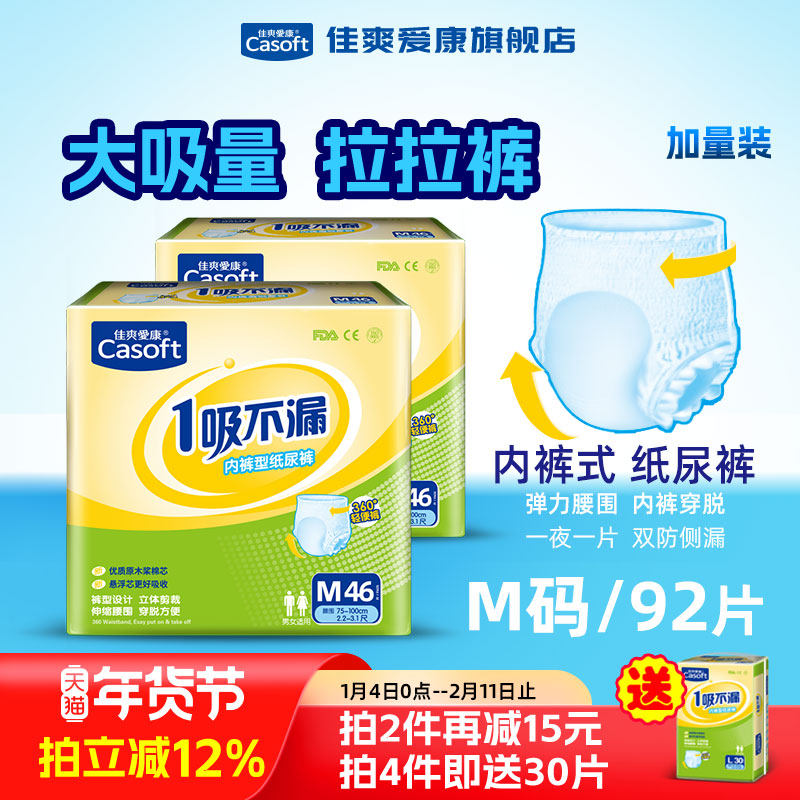 佳爽爱康成人拉拉裤男女老年人用产妇M号内裤式纸尿裤尿不湿92片,洗护清洁剂/卫生巾/纸/香薰,成年人拉拉裤,淘宝优惠券,粉丝福利购,淘宝优惠卷