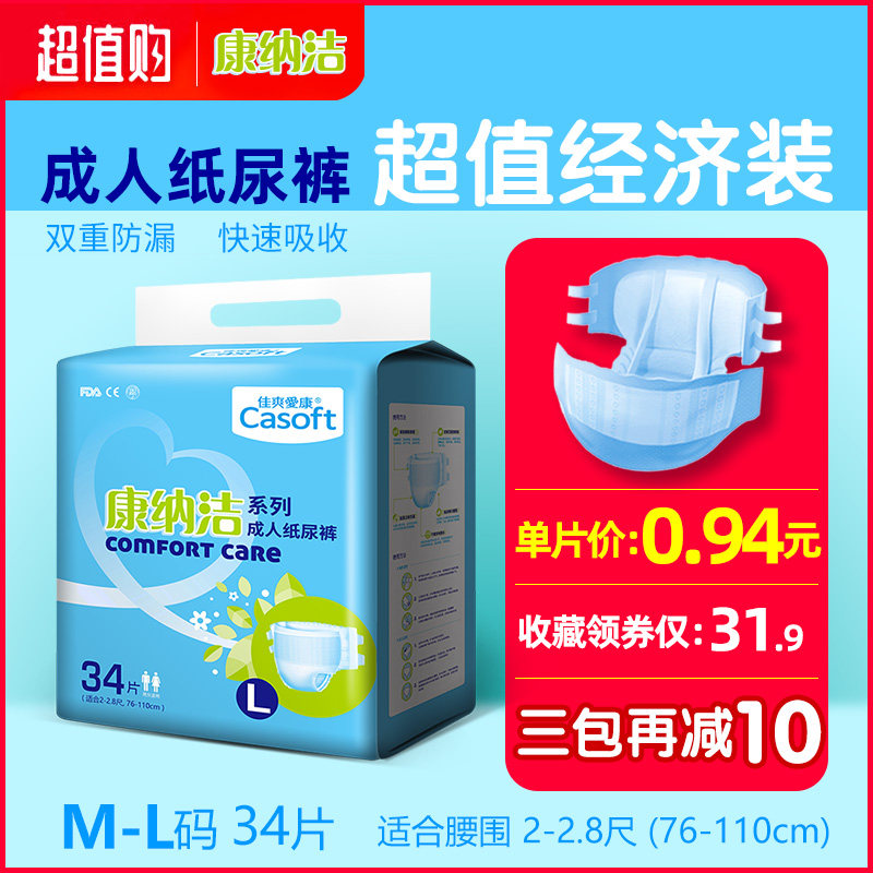 康纳洁成人纸尿裤老年人成人尿不湿老年男女士专用修身经济装L号