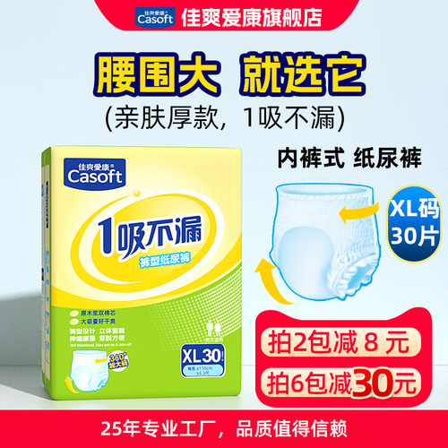 佳爽爱康成人拉拉裤特大号大腰围