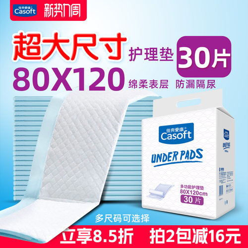 佳爽爱康一次性防漏护理垫隔尿垫