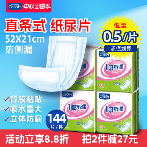佳爽爱康成人纸尿片直条形