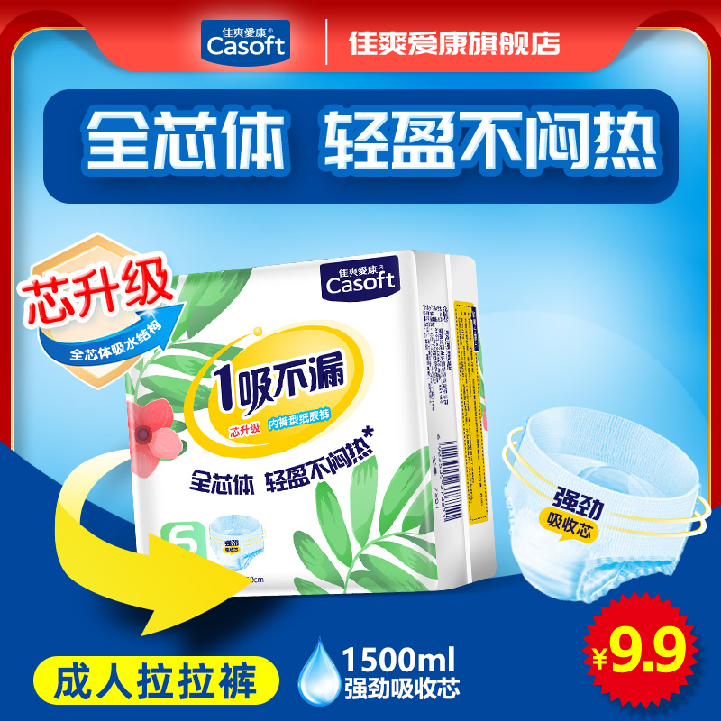 佳爽爱康成人拉拉裤干爽透气便携